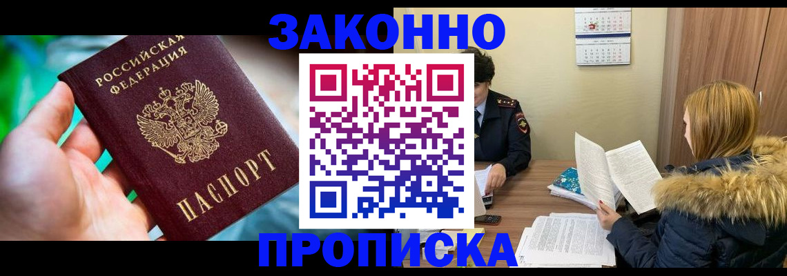 прописка 2025 в Нарткале