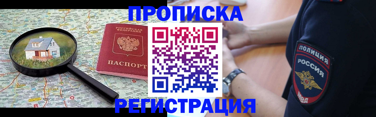 прописка штамп в Нарткале