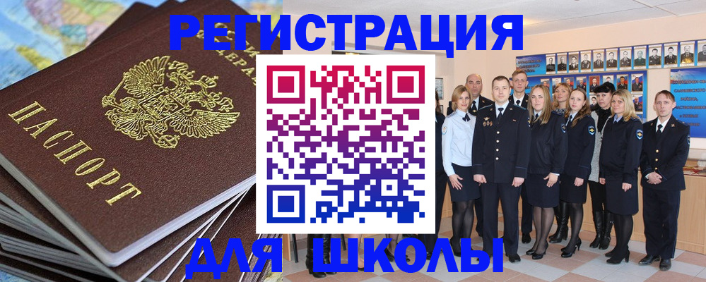 прописка для школы в Нарткале
